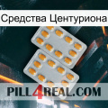 Средства Центуриона cialis4